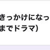 オタクのクソデカお気持ち長文推し語り、楽しい。（アンケ結果②）