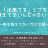 「ない」ことばかり気にしていると、「ある」ものでも見えなくなる。