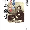 海を渡ったサムライの娘 杉本鉞子 単行本 – 2003/7/10