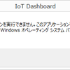 IoT事始め Windows10 on Raspberry Pi 2 その１