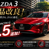 【ディーゼル廃止】2.5Lが追加されたMAZDA3は買いなのかどうなのか！？