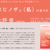 「スピノザと〈私〉のありか」