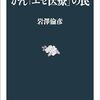 ８９冊目『がん「エセ医療」の罠』岩澤倫彦