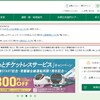 【実体験】えきねっとで予約したが、カードのエラーで発券できない場合の対処方法