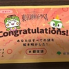 【実体験ログ】スクラップ×都営交通『2026東京謎解きトラベル』レポ　謎解き時間の合計はたったの「195分」！？それでも満足度の高い最終章！難易度や歩数はどのくらい？【謎解き】