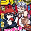 今週のジャンプ感想　2024年52号 　の巻