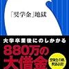 奨学金を受け取って積み立てに使ったらどうなるかという思考実験