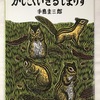 絵本「かしこくいきるしまりす」　手島圭二郎　著