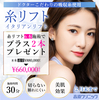 糸リフトをするなら美容形成外科『銀座高須クリニック』へ