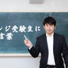 平成最後の精神保健福祉士・社会福祉士試験に挑むリベンジ受験生のみなさんへ