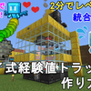 【マイクラ1.21】2分でレベル100！タイマーで自動停止！アレイ式経験値トラップの作り方解説！Minecraft Allay XP Farm【マインクラフト/統合版/BE/JE/Java/MCPE/Xbox/PS4/Switch】