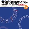 中学受験にプロ家庭教師？