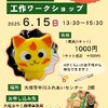 人形劇団ひとみ座さんワークショップ