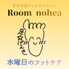 水曜日のフットケア［Room nohea］2026年1月