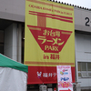 寿製麺よしかわ＠お台場ラーメンＰＡＲＫ ｉｎ 福井第９弾～２０１９年４月４杯目～