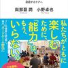 『ボードゲームで社会が変わる 遊戯（ゆげ）するケアへ』ひとり読書会