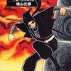 伊賀の影丸 原作愛蔵版 (完)(9) / 横山光輝という漫画を持っている人に  大至急読んで欲しい記事