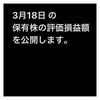 #2021年3月18日 #投資信託 #emaxisslim米国株式 #sp500 の#時価評価額 