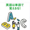 英語は決まり文句が８割／中田達也