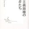 資本主義崩壊の首謀者たち / 広瀬隆