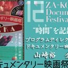 「活弁シネマ倶楽部」に出演