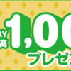 auPAYでスーパーでお買い物すると20％還元、さらにローソン銀行ATMでauPAYチャージすると5％還元されるキャンペーン！！渡りに船ですね。