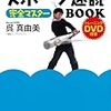 スポーツ速読完全マスターBOOK