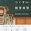 初めての教育実習生【お別れ会編】