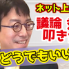 【成田悠輔×鷲見玲奈】今の世の中、何で皆あんなに議論したり闘うの？好きにやればいいじゃん【メガネ 大学 経歴 生配信 ひろゆき 有名人 kirinuki hiroyuki Abema 日経テレ東大学】