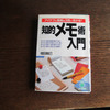 金曜日:35年前のメモ術の本を読む
