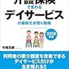 混合介護のルール明確化《通所介護編》