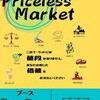 値札のないマーケット『Priceless  Market』