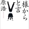 「神様からひと言」　荻原浩