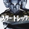 映画『スター・トレック 字幕スーパー』 @NHK BSプレミアム4K
