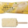 セブンイレブンから「セブンプレミアム チョコレートバー フロマージュ」が新登場！チーズ尽くしのアイスバー新商品です