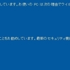 お使いのWindows7PCはサポート対象外になっています。