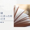 【毎日音読】いいなと思った時が始めどき〜隣の毎日音読を覗く母〜