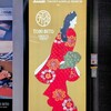 【東京都・大田区】やっと行けた！『TOBI・BITO SOUVENIR TOKY』＠羽田エアポートガーデン