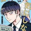 曽根くんは気にしない 3話＜ネタバレ・無料＞その時、曽根くんは・・・！？