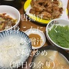 大豆の炒め煮と厚揚げ:メニュー紹介