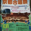 合唱三昧〜　