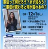 憲法って何だろう？　まず知ろう！　九条の会 講演会