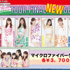 アップアップガールズ(仮)∞ Lives Change & Evolution@Zepp Tokyo(7/17)のまとめ・前編