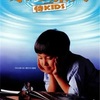 水の旅人 侍KIDS（1993年・日）