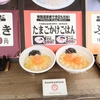 嵯峨野のおすすめお店①こだわり卵専門店 たまごや