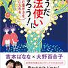 ［読書日記］そうだ 魔法使いになろう!☆☆☆☆　