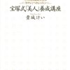 「ブスの25箇条」を活かす方法