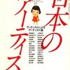 美術手帖(2008年7月：日本のアーティスト・序論)