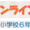 富士見小学校６年３組「第３回ＨＳＪオンライン旅行」が開催されました！（2022/3/19）