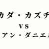 【新日本プロレスXAEW】オカダカズチカがAEWに参戦決定！　B・ダニエルソンとの今後の展開はどうなるのか？